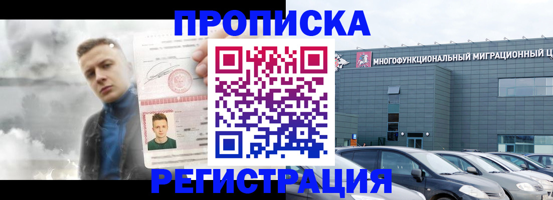 прописка 2025 в Дальнереченске