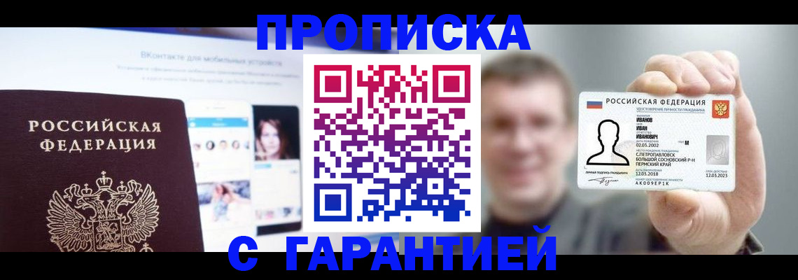 прописка 2025 в Дальнереченске