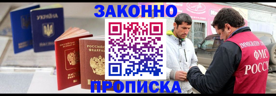 прописка гарантия в Дальнереченске