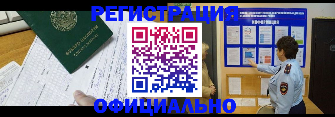 прописка для работы в Дальнереченске